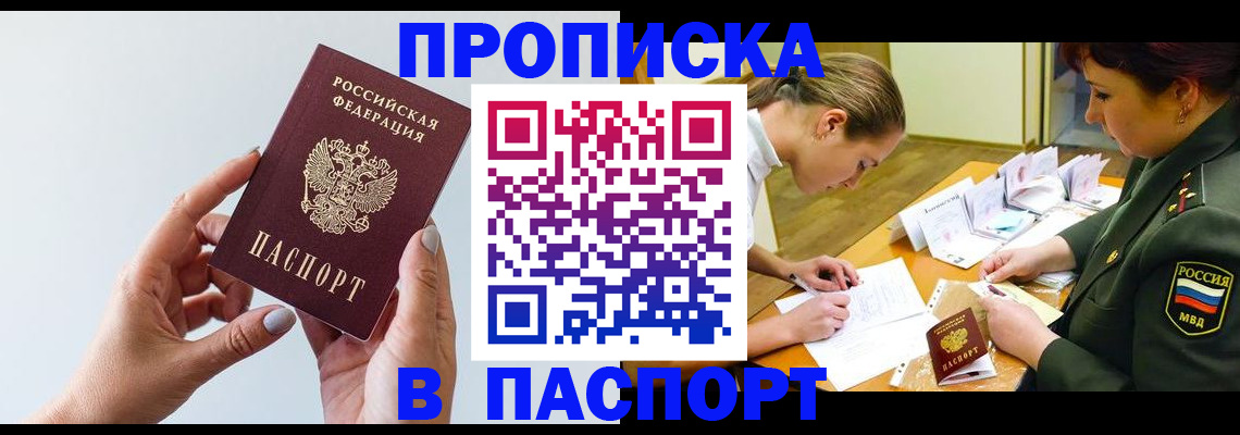 прописка для школы в Губкине