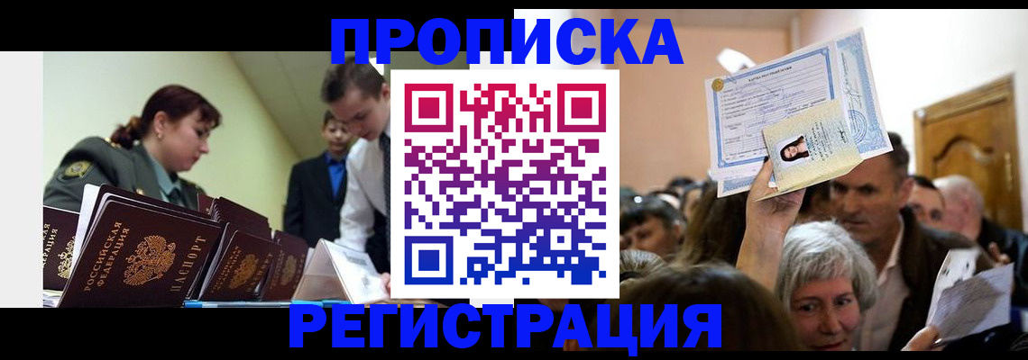 прописка в Губкине