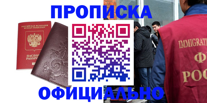 прописка гарантия в Губкине